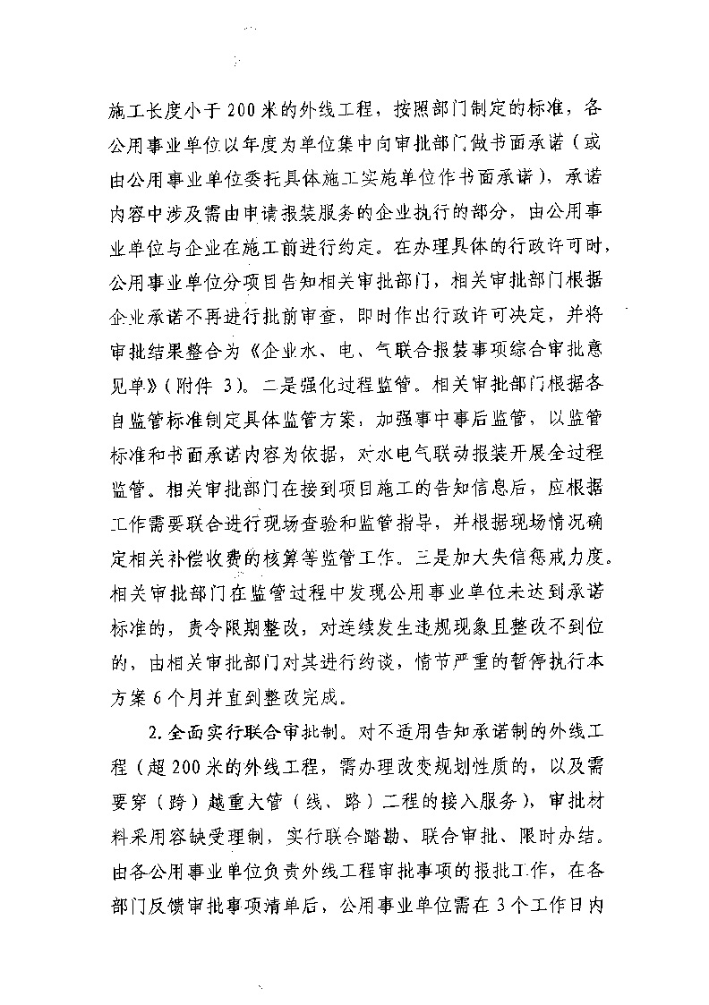 1.3關(guān)于印發(fā)《通城縣優(yōu)化營商環(huán)境水電氣聯(lián)動(dòng)報(bào)裝便利化行動(dòng)方案（試行）》的通知_頁面_07.jpg